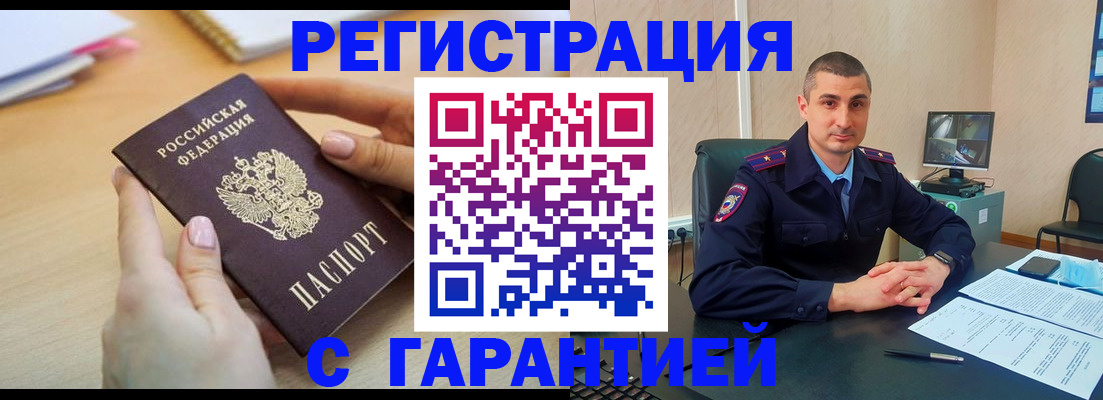 временная регистрация поиск в Зеленокумске