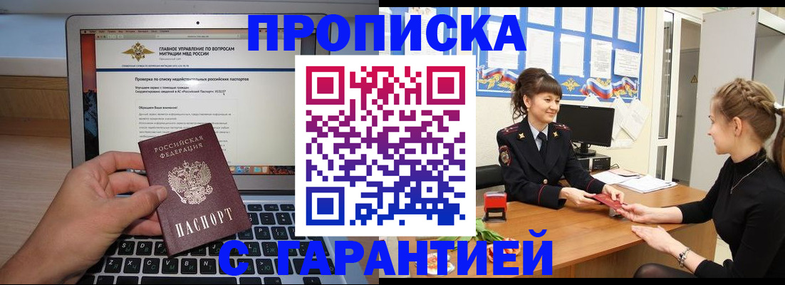 временная регистрация собственник в Зеленокумске