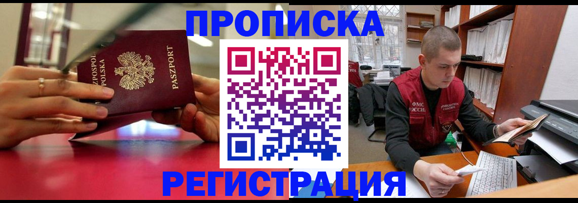 прописка законно в Зеленокумске